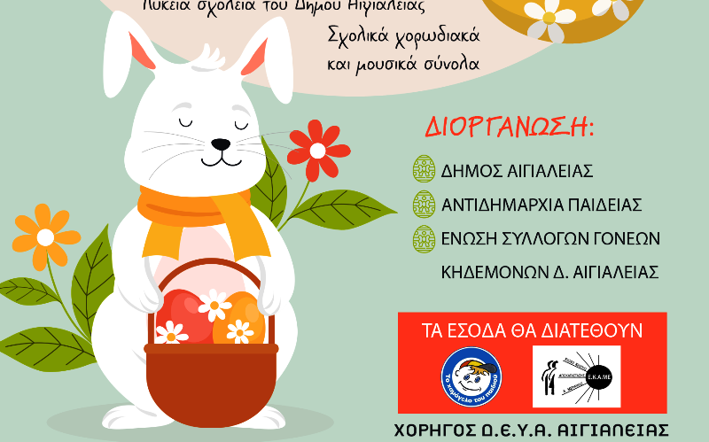 3ο Πασχαλινό Παζάρι στην Πλατεία Αγίας Λαύρας