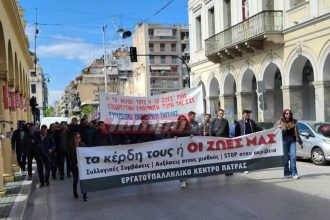 Απεργία 9ης Απριλίου στην Πάτρα: Στους δρόμους σωματεία και εργαζόμενοι (ΦΩΤΟ-ΒΙΝΤΕΟ)