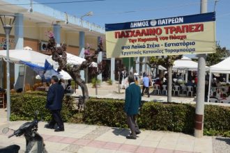 Πασχαλινό γλέντι την Κυριακή του Πάσχα από τον Δήμο Πατρέων
