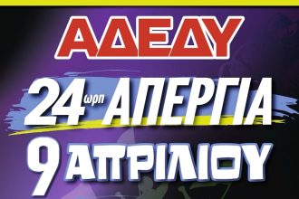 Πάτρα: Στους δρόμους σήμερα και οι εκπαιδευτικοί