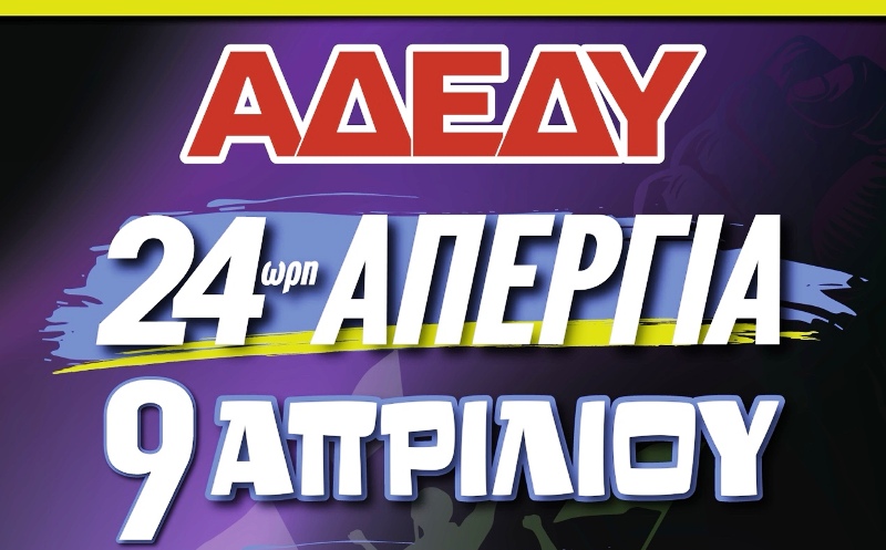 Πάτρα: Στους δρόμους σήμερα και οι εκπαιδευτικοί