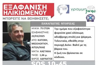 Δυτ. Ελλάδα: Silver Alert για τον ψαρά Παναγιώτη Ντόριζα