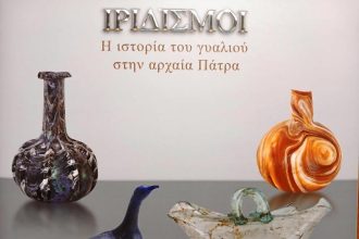 Κοινο_Τοπία: Επίσκεψη - ξενάγηση στην περιοδική έκθεση «Η ιστορία του γυαλιού στην αρχαία Πάτρα»