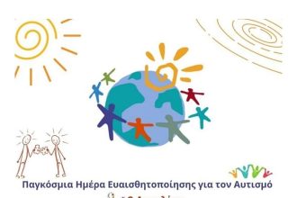 Παγκόσμια Ημέρα Ευαισθητοποίησης για τον Αυτισμό - Η Πάτρα αναμένει χρόνια το Κέντρο Ημέρας