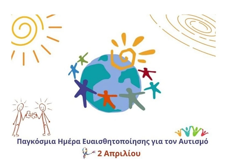 Παγκόσμια Ημέρα Ευαισθητοποίησης για τον Αυτισμό - Η Πάτρα αναμένει χρόνια το Κέντρο Ημέρας