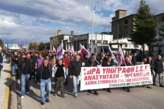 Πάτρα: Το συνδικάτο μετάλλου μετέχει στην απεργία της 9η Απριλίου