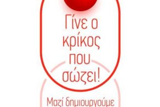 Επιμελητήριο Αχαΐας: Αιμοδοσία αλληλεγγύης την Τετάρτη 9 Απριλίου