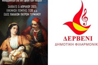 Πομπή Μνήμης για την Σφαγή των Πατρών το Σάββατο 5 Απριλίου
