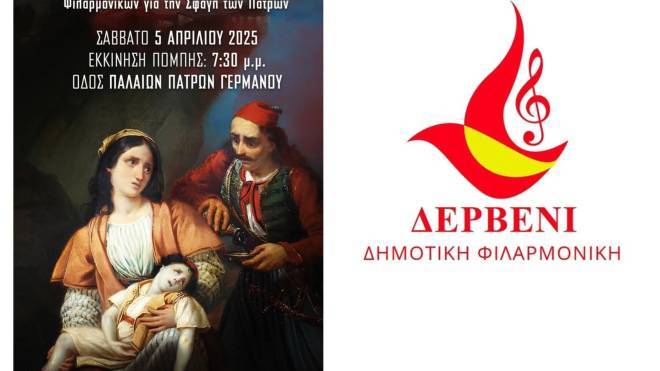 Πομπή Μνήμης για την Σφαγή των Πατρών το Σάββατο 5 Απριλίου