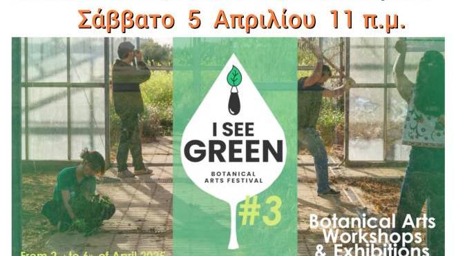 Εκπαιδευτική δράση «Κήπος και Φυτά» στο Πολύεδρο