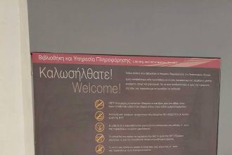 Περισσότερες τοποθεσίες για τους απινιδωτές στο Πανεπιστήμιο Πατρών