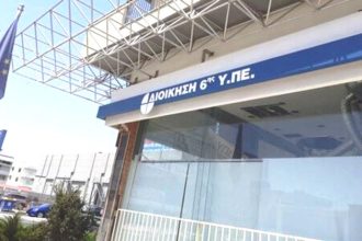 Αχαΐα: Οι τελικές τριάδες των υποψήφιων Διοικητών στα νοσοκομεία της 6ης ΥΠΕ - ΟΛΑ ΤΑ ΟΝΟΜΑΤΑ