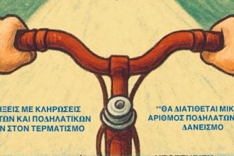 Πανεπιστήμιο Πατρών: «Πάμε με Ποδήλατο» σήμερα Κυριακή 