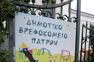 Πάτρα: Κινδυνεύουν νήπια και γονείς - Αίτημα για ασφαλή πρόσβαση στο Δημοτικό Βρεφοκομείο