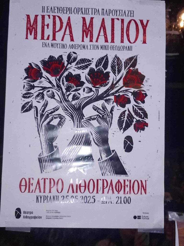 ΠΑΤΡΑ: Πλήθος κόσμου στο αφιέρωμα στον Θεοδωράκη, από την “Ελεύθερη Ορχήστρα” ΦΩΤΟ ΠΑΤΡΑ: Πλήθος κόσμου στο αφιέρωμα στον Θεοδωράκη, από την “Ελεύθερη Ορχήστρα” ΦΩΤΟ