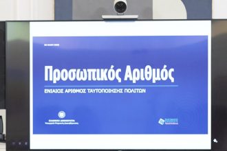 Προσωπικός Αριθμός: «Κλειδί» για οποιαδήποτε συναλλαγή με το Δημόσιο - Πώς γίνεται η έκδοσή του