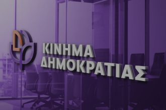Κίνημα Δημοκρατίας: Συγκροτήθηκε σε σώμα η Γραμματεία Δυτικής Ελλάδας - Η σύνθεση