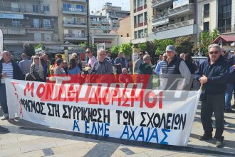 Πάτρα: Στάση εργασίας και συγκέντρωση διαμαρτυρίας των καθηγητών