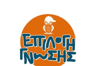 Σχολιασμός Θεμάτων Νεοελληνικής Γλώσσας από το φροντιστήριο "Επιλογή Γνώσης"