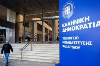 Υπουργείο Μετανάστευσης και Ασύλου: Οι βασικές αλλαγές του νομοσχεδίου για το μεταναστευτικό
