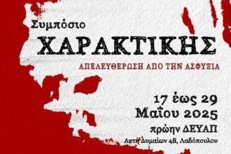 Ξεκινούν την Δευτέρα οι εργασίες του συμποσίου χαρακτικής που διοργανώνει η αντιδημαρχία Πολιτισμού του Δήμου Πατρέων