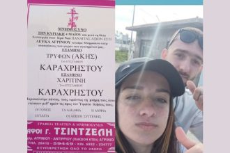 Αγρίνιο: Συγκλονίζει η μητέρα του Άκη και της Χαριτίνης - «Θα σας αγαπάμε για πάντα» - Την Κυριακή το εξάμηνο μνημόσυνο