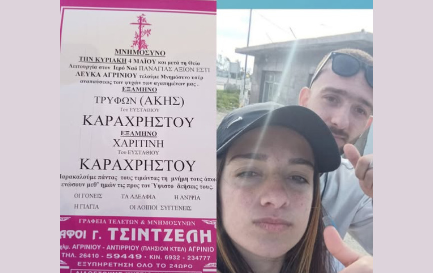 Αγρίνιο: Συγκλονίζει η μητέρα του Άκη και της Χαριτίνης - «Θα σας αγαπάμε για πάντα» - Την Κυριακή το εξάμηνο μνημόσυνο