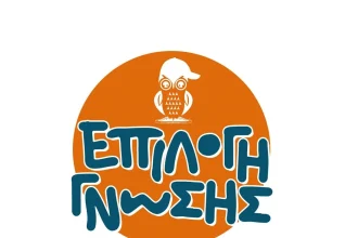 Πανελλήνιες 2025: Απαντήσεις στη Νεοελληνική Γλώσσα και Λογοτεχνία από την  "Επιλογή Γνώσης"