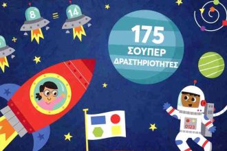 «Μαθηματικά παιχνίδια και δραστηριότητες» - Εκπαιδευτική δράση για παιδιά στο Πολύεδρο