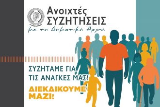Πάτρα: Ανοιχτές συζητήσεις με τη Δημοτική Αρχή
