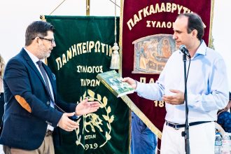 Παγκαλαβρυτικός-Πανηπειρωτικός ένωσαν δυνάμεις για την ανάδειξη του πολιτισμού ΦΩΤΟ