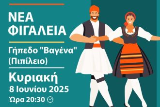  Δήμος Ζαχάρως: 1ο Φεστιβάλ Παραδοσιακών Χορών