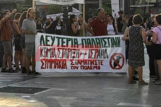 Πάτρα: Πορεία αλληλεγγύης στην Παλαιστίνη - ΦΩΤΟ, ΒΙΝΤΕΟ