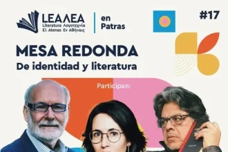 Το Διεθνές Φεστιβάλ Ποίησης φέρνει στην Πάτρα σημαντικούς συγγραφείς