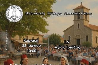 Η ΕΡΤ3 ..πάει στον Αλισσό