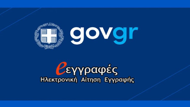 Από σήμερα οι εγγραφές και μετεγγραφές για ΓΕΛ και ΕΠΑΛ