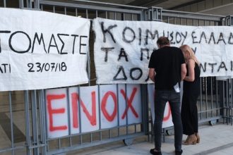 Δίκη – Μάτι: Κανένα ελαφρυντικό για τους 10 ενόχους - Ποινές έως 340 χρόνια, με εκτιτέα όμως τα 5