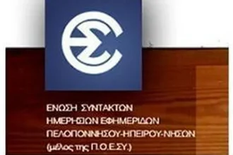 Ποιοι εκλέγονται στα όργανα της ΕΣΗΕΠΗΝ και του ΤΕΑΣ-ΟΝΟΜΑΤΑ