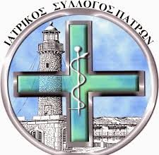 Ιατρικός Σύλλογος Πατρών: To clawback απειλεί το μέλλον της διάγνωσης στη χώρα μας