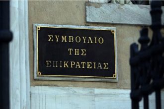 ΣτΕ: Την Παρασκευή η επίμαχη δίκη για τα δώρα των υπαλλήλων του δημοσίου τομέα