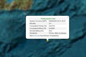 Σεισμός νωρίς το πρωί νότια της Κρήτης
