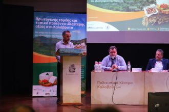 Επιμελητήριο Αχαΐας:  Ημερίδα για την ανάδειξη τοπικών προϊόντων στα Καλάβρυτα