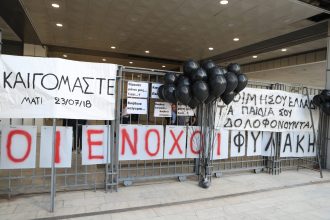 Σύλλογος Συγγενών Θανόντων και Εγκαυματιών στο Μάτι: Ο αγώνας συνεχίζεται
