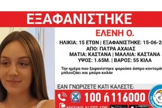 Πάτρα: Συναγερμός για την εξαφάνιση 15χρονης
