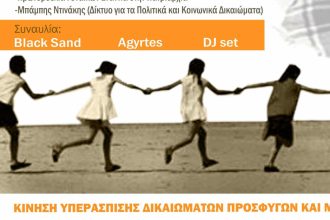 Πάτρα: Σήμερα και αύριο το Αντιρατσιστικό Φεστιβάλ - Το πρόγραμμα