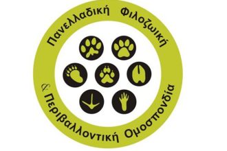 Παραιτήθηκε η υπεύθυνη δημοσίων σχέσεων της Πανελλαδικής Φιλοζωικής και Περιβαλλοντικής Ομοσπονδίας