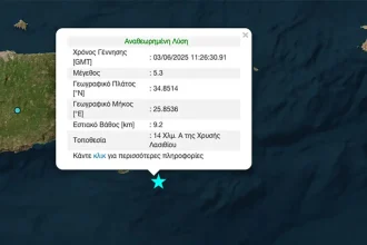 Σεισμός 5,3 ρίχτερ στην Κρήτη – Τι λένε οι σεισμολόγοι