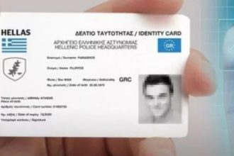 Πρεμιέρα σήμερα για τον "Προσωπικό αριθμό" - Είναι υποχρεωτικός - Πώς θα τον βγάλετε