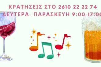 Πάτρα: Καλοκαιρινή βραδιά από το "Άλμα Ζωής"
