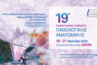Στην Πάτρα το 19ο Πανελλήνιο Συνέδριο Παθολογικής Ανατομικής